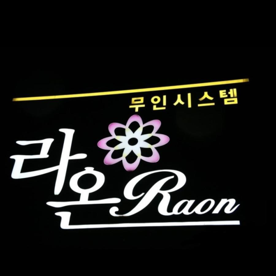 Raon Hotel Gwangyang  Eksteriør billede